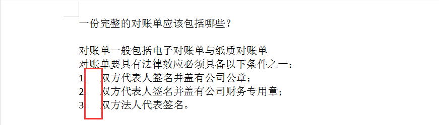 WPS文档如何调整编号距离