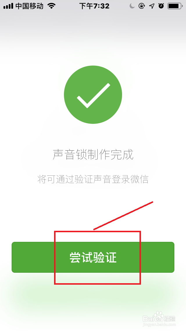 手机微信设置“声音锁”登录微信详细教程