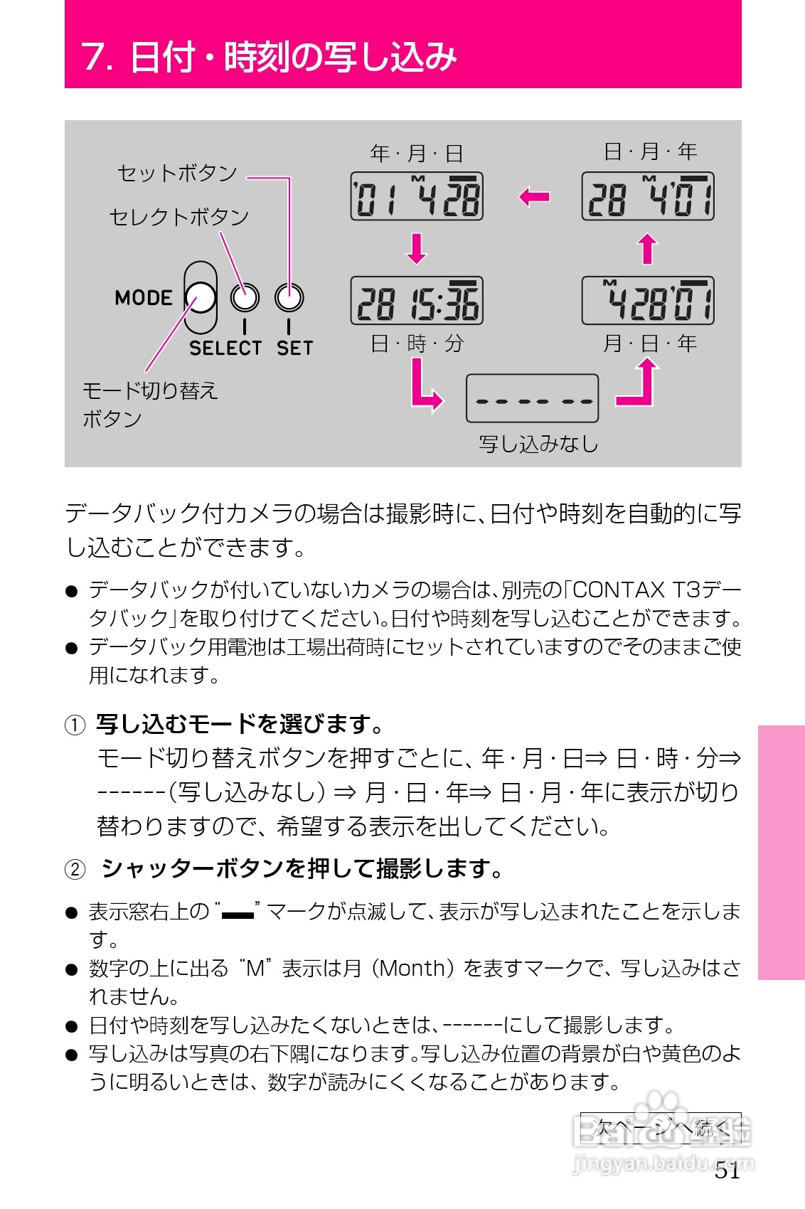 CONTAX T3/T3D相机使用说明书:[6]
