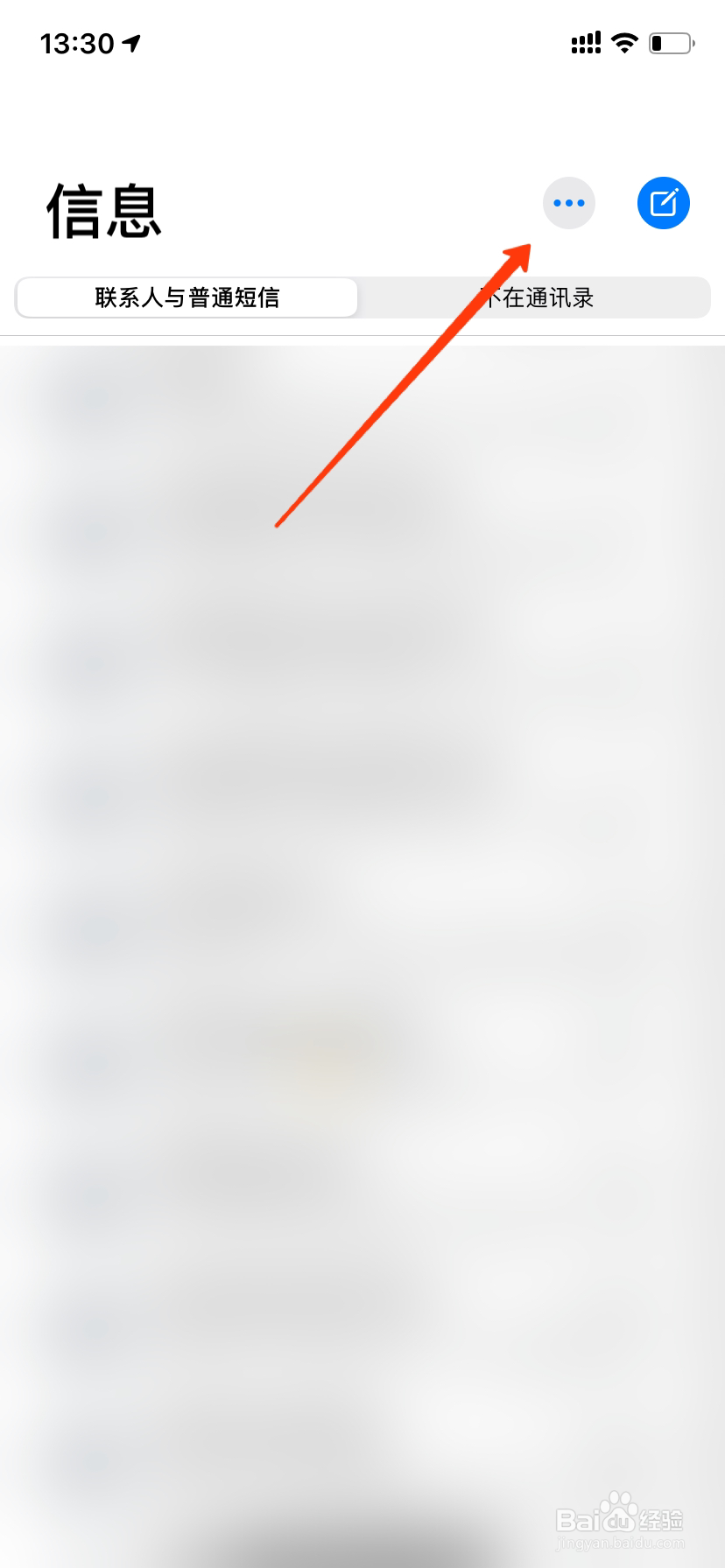 iphone如何快速批量删除短信
