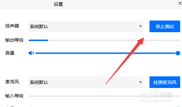 腾讯会议电脑版怎么设置音频