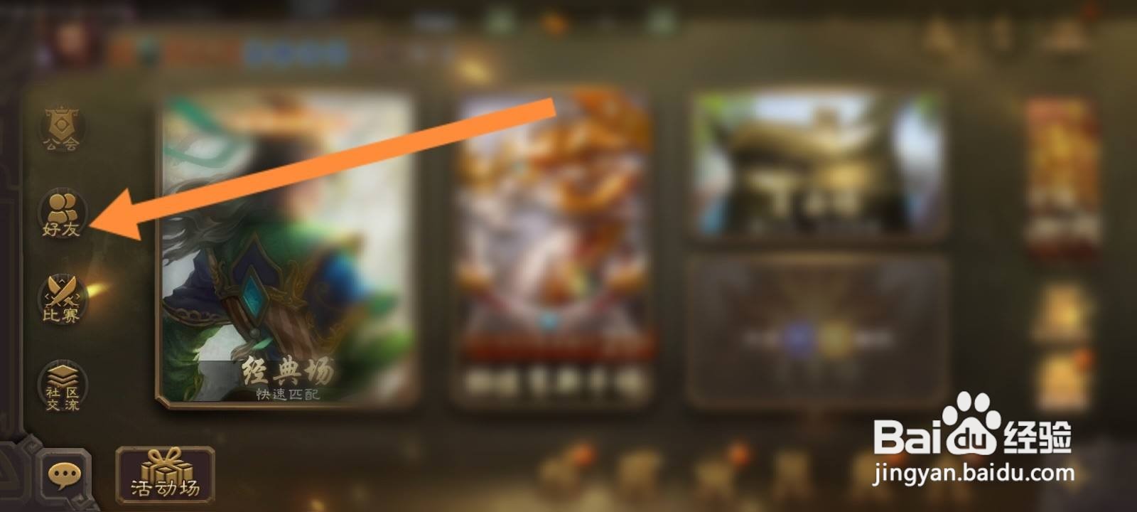 三国杀怎么搜索游戏ID