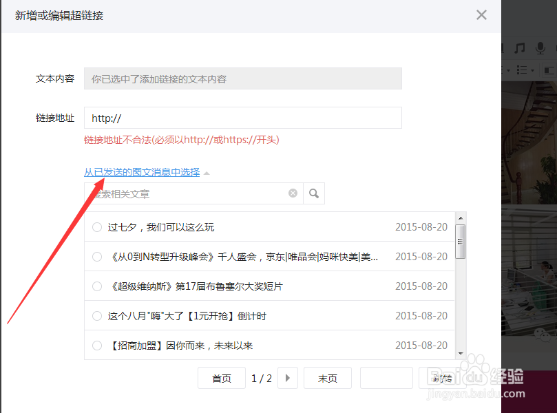 如何给微信公众平台推送图片添加网址链接