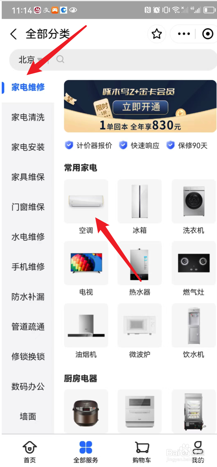 挂机空调内机漏水怎么预约上门维修