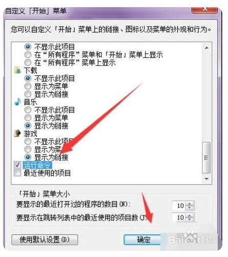 win7运行命令快捷键在哪里设置