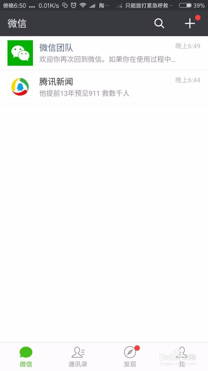 一个手机号码可以注册几个微信号