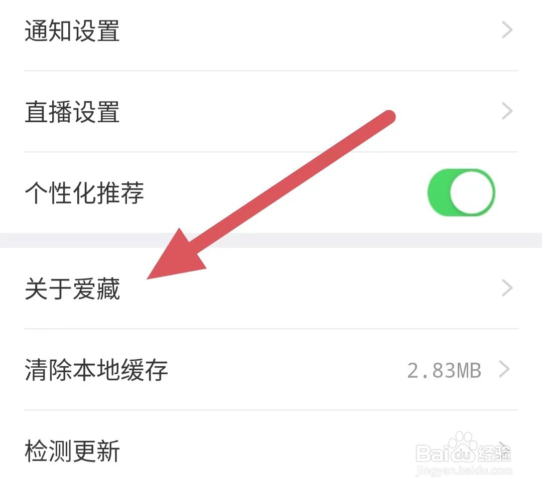 爱藏如何查看微博