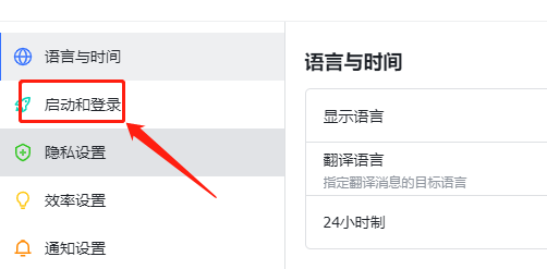 如何设置飞书开机自启动