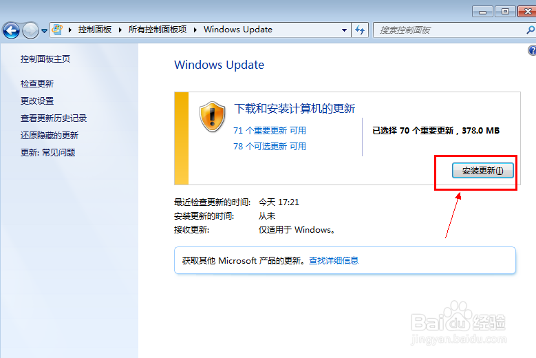 怎么更新windows7系统补丁