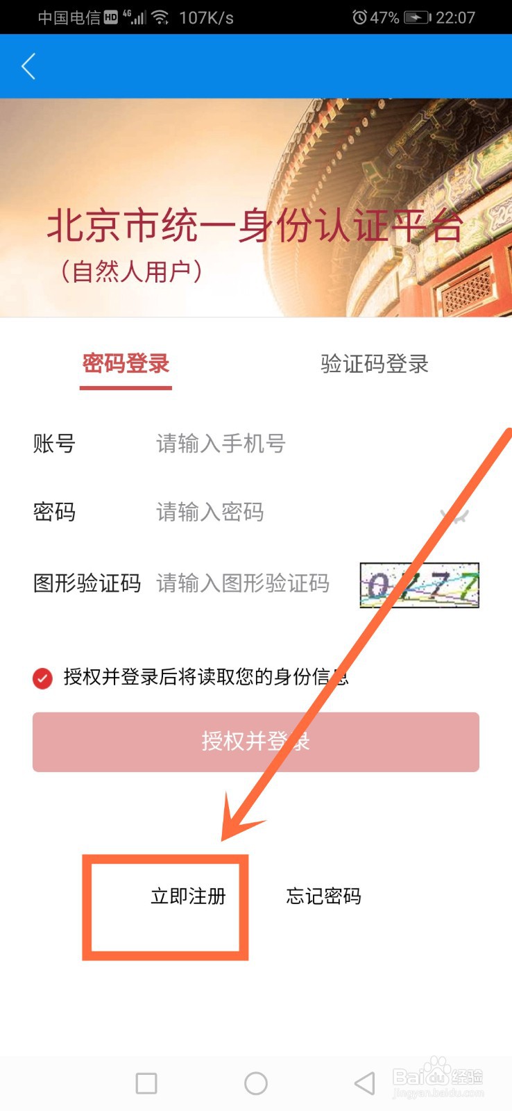 北京昌平健康云怎么注册