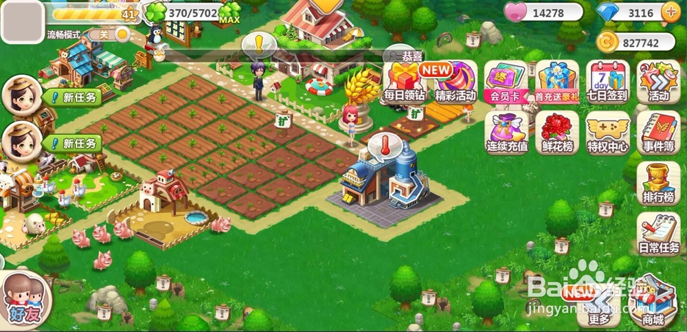 怎样在QQ空间农场做雇佣好友任务？