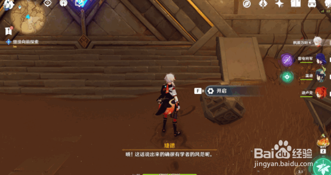 原神沙海迷踪继续向前探索攻略