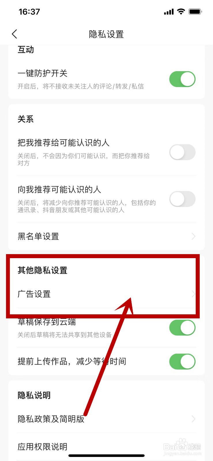 今日头条APP在哪里开启程序化广告展示设置？