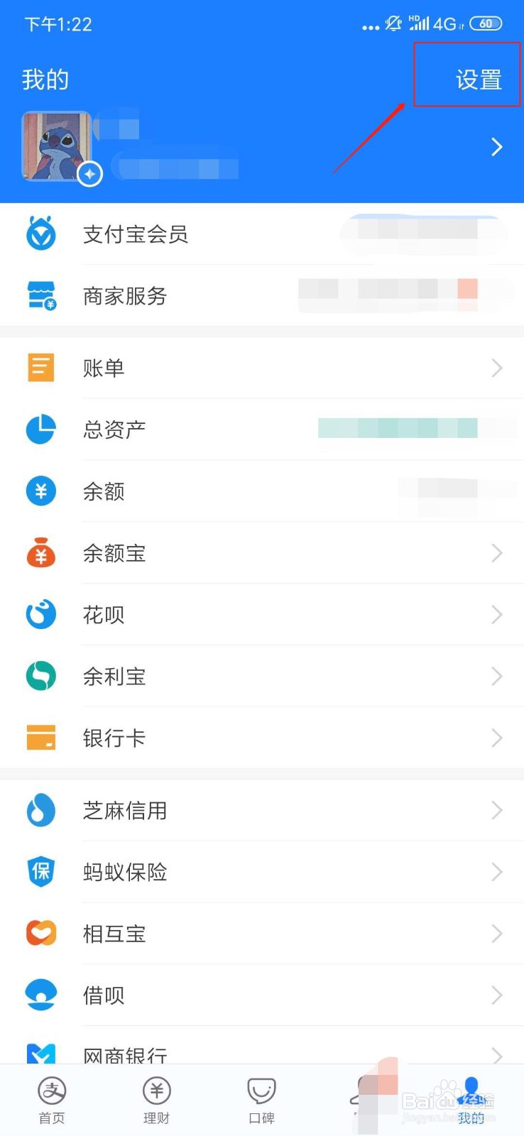 怎样修改支付宝的密码?