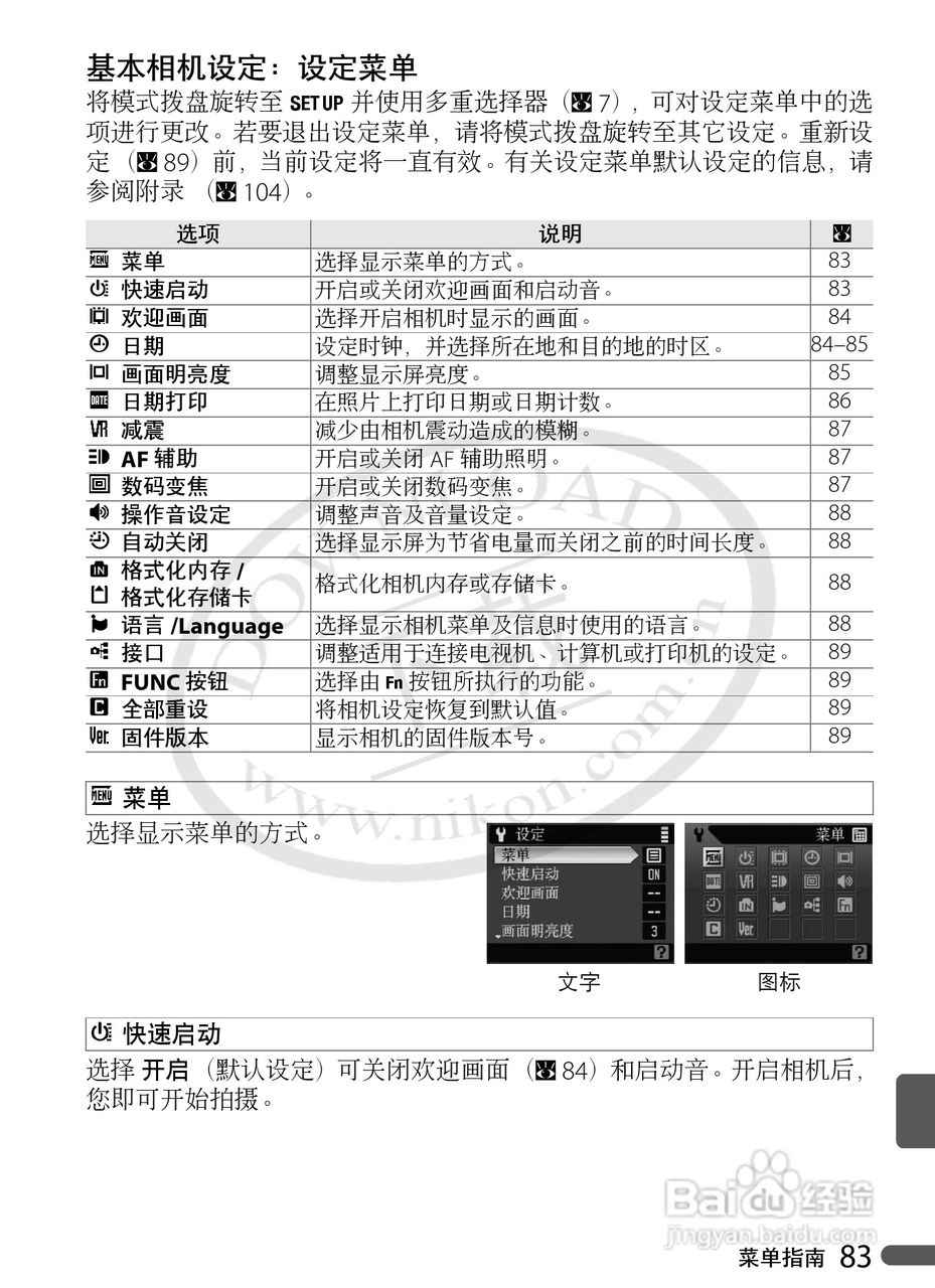 Nikon COOLPIX P5000数码相机用户手册:[10]