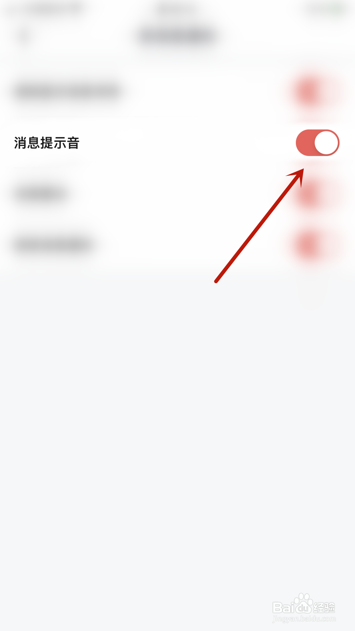 如何开启愿聊消息提示音