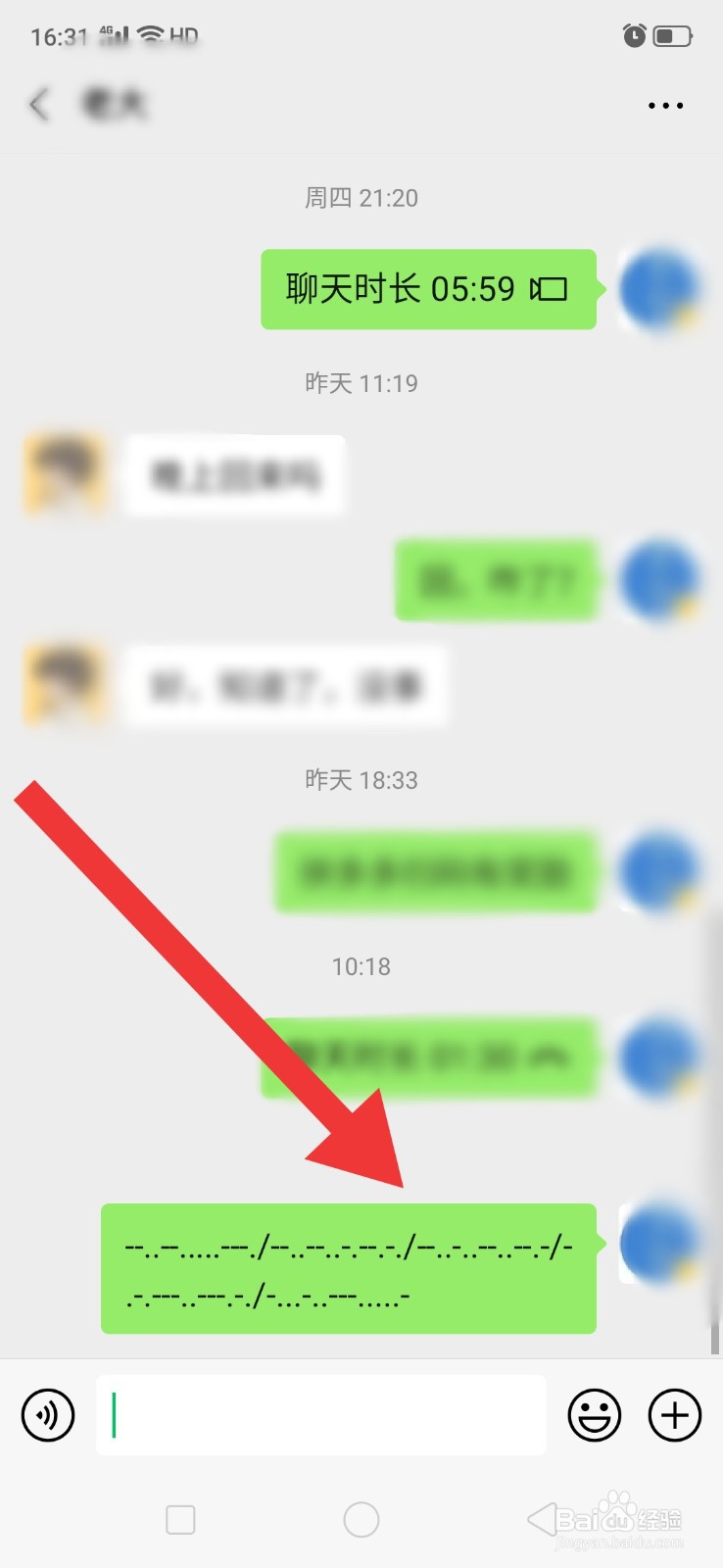 怎么加密微信聊天