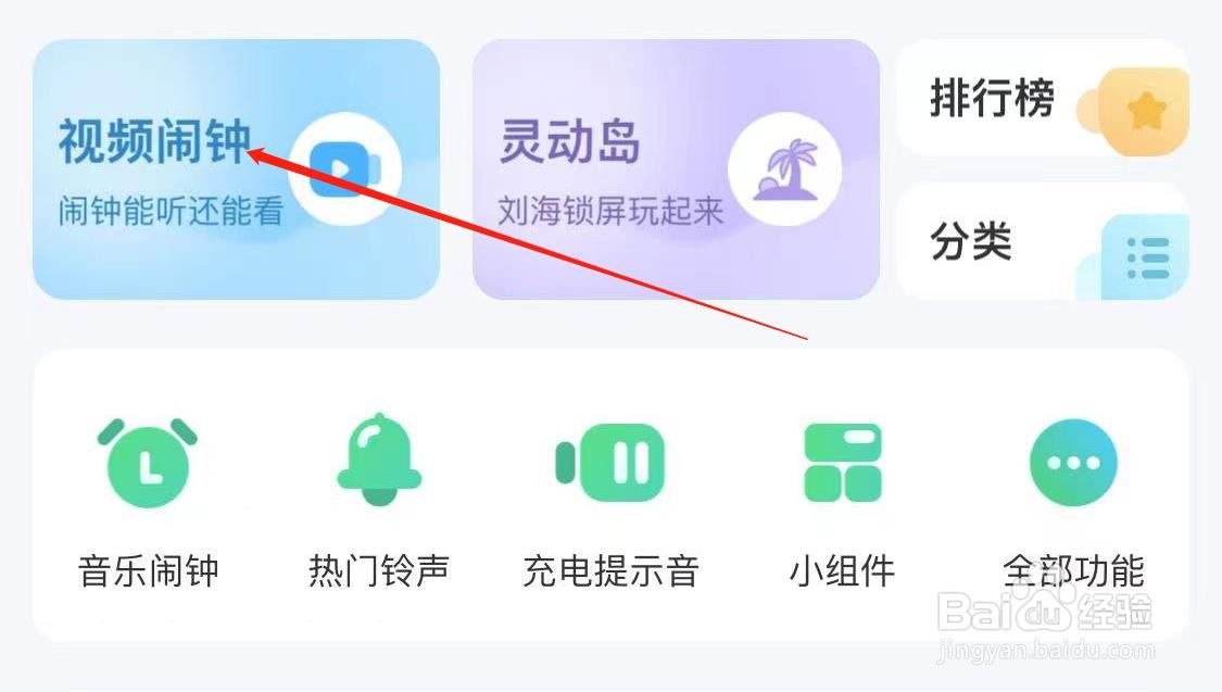 酷狗铃声怎样查看视频闹钟