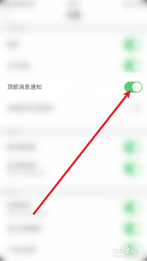 循声APP顶部消息通知提醒怎么打开