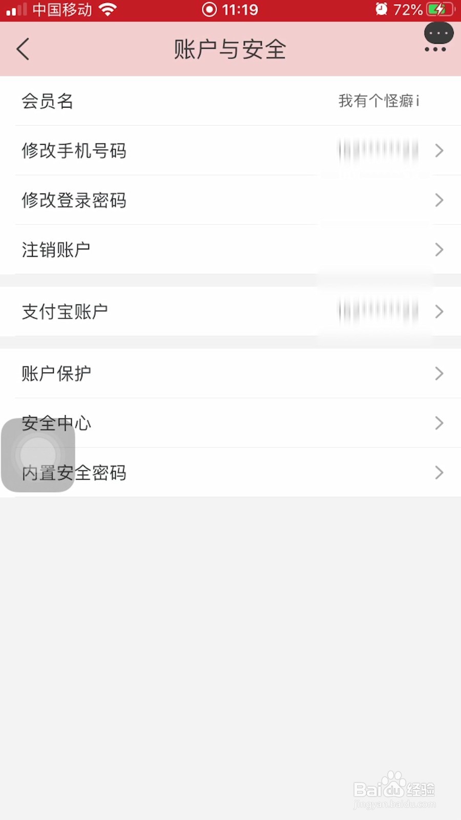 淘宝如何设置安全码