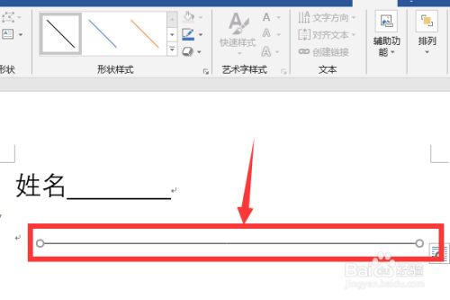 在word里怎么划线的方法步骤