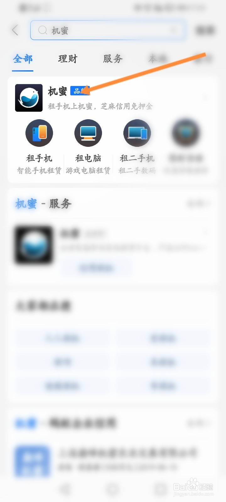 机蜜怎么进行积分兑换