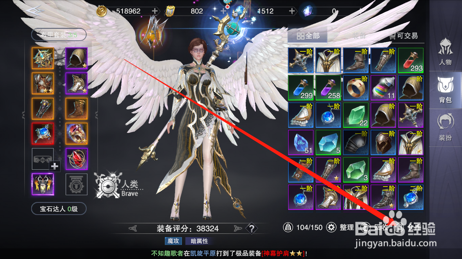 新神魔大陆如何把道具存入仓库