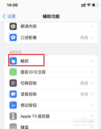 关闭iphone小圆点