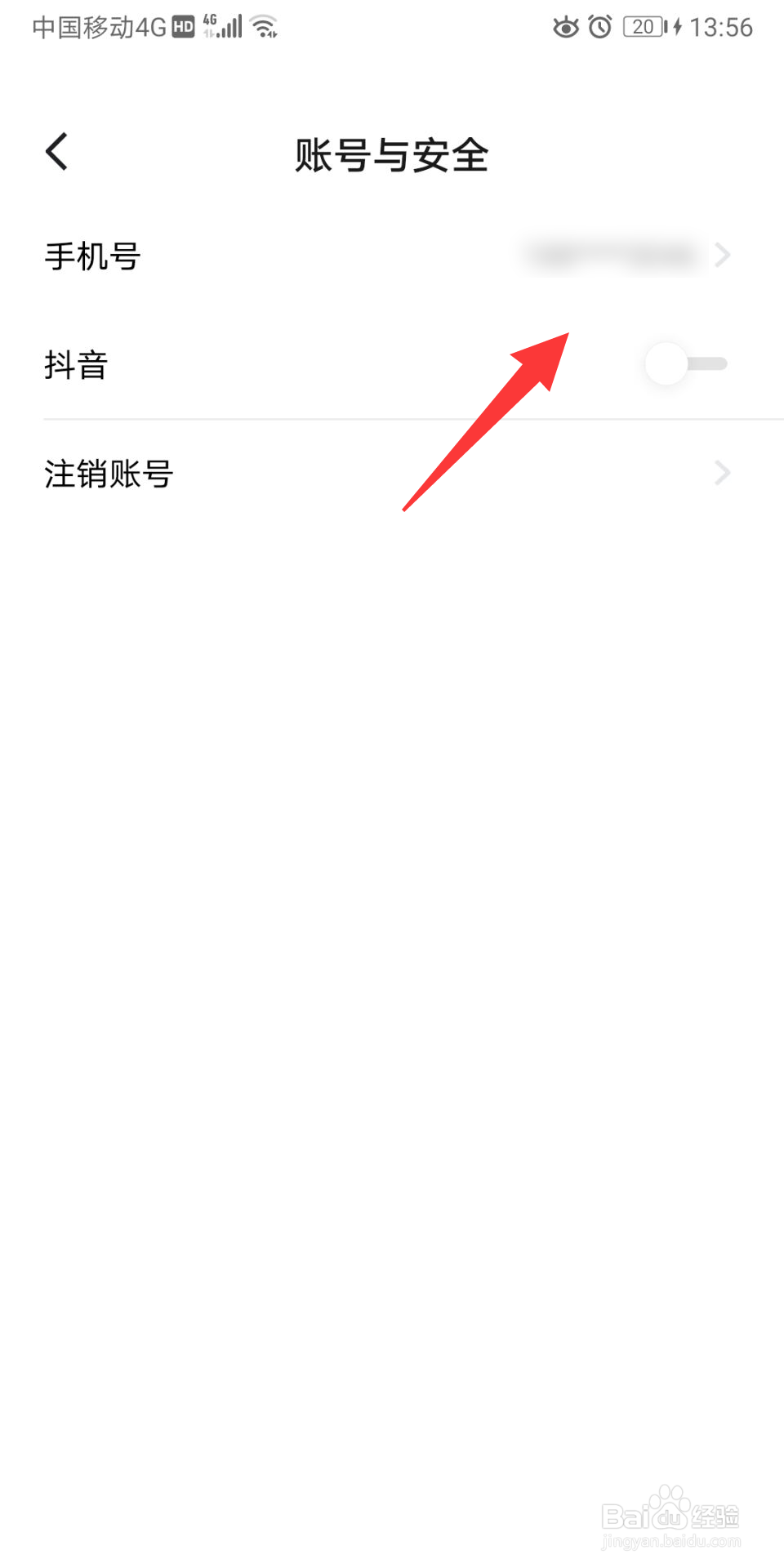 番茄小说怎么换绑手机号