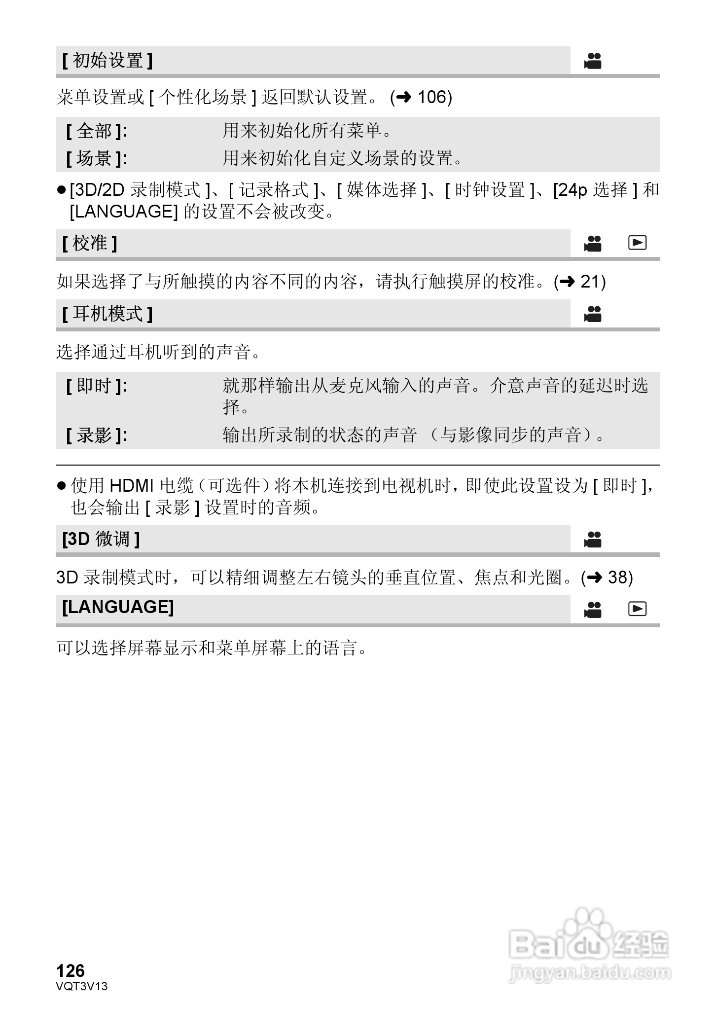 松下HDC-Z10000GK数码摄像机使用说明书:[13]