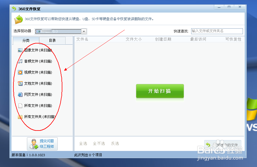 如何恢复误删除的U盘文件