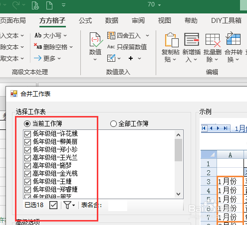 如何合并excel表格