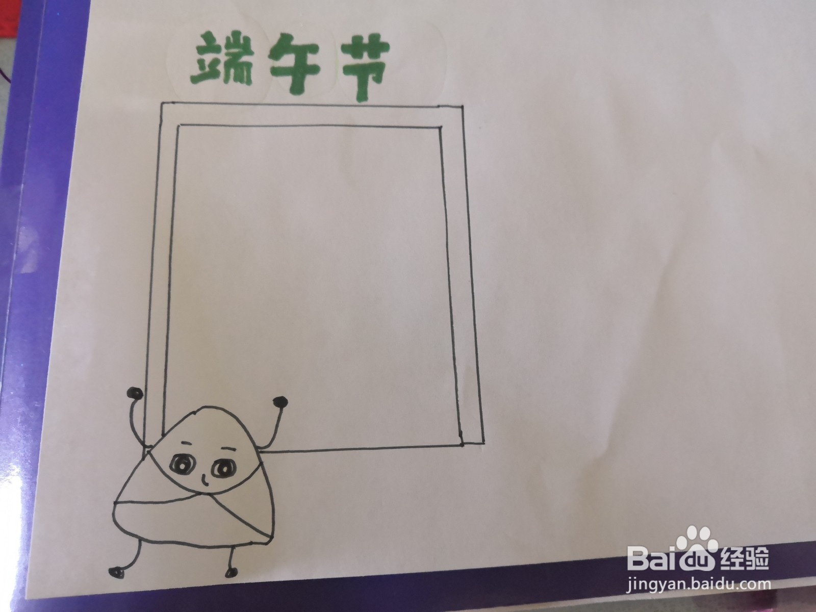 简单的端午节手抄报