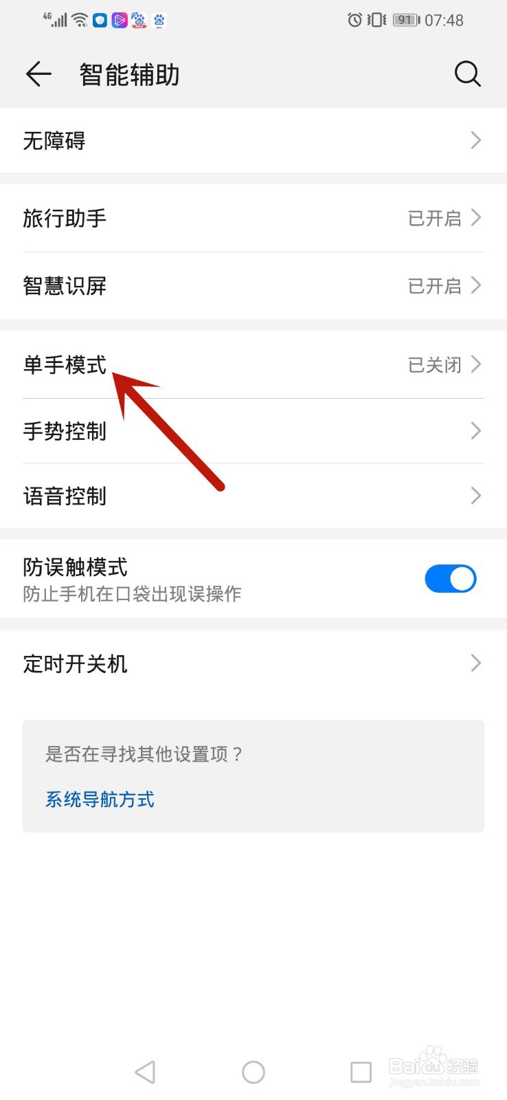 华为手机怎么设置单手模式