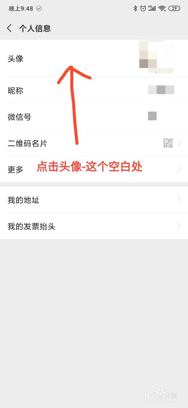 怎么免费给微信头像加国旗、戴圣诞帽，简单易懂