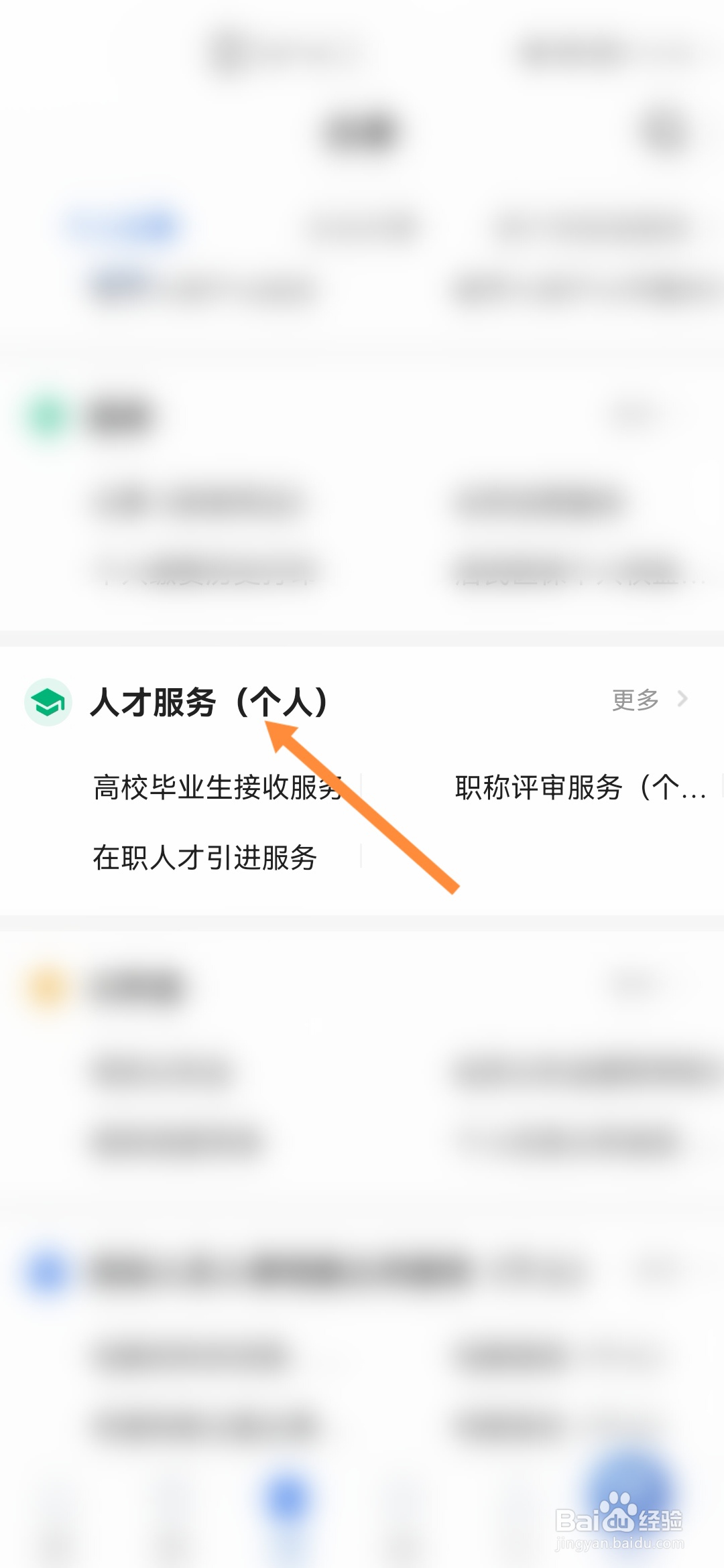 穗好办怎样申请高校毕业生接收服务