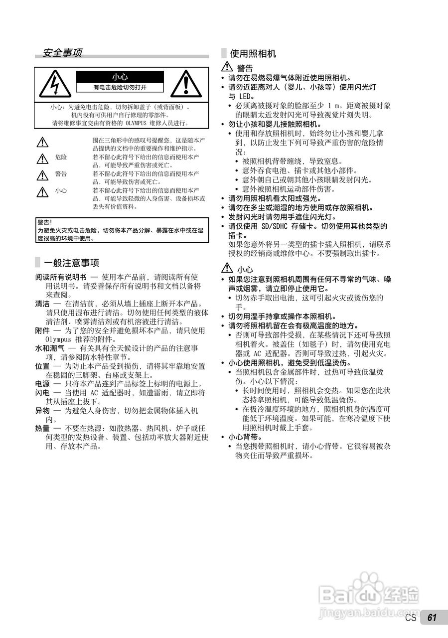 PLYMPUS数码照相机STYLUS-7030/μ-7030说明书:[7]