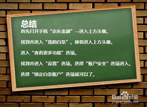 京东白条如何关闭？