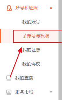 美团店铺怎么设置子账号登录