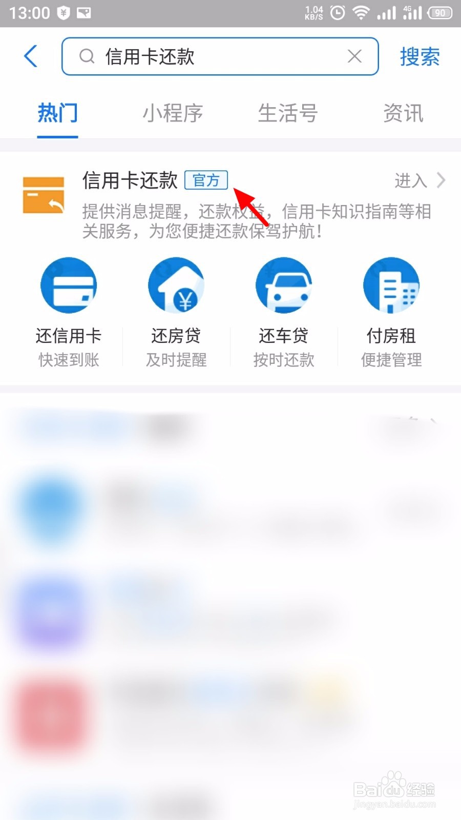 支付宝怎么关闭房贷自动还款