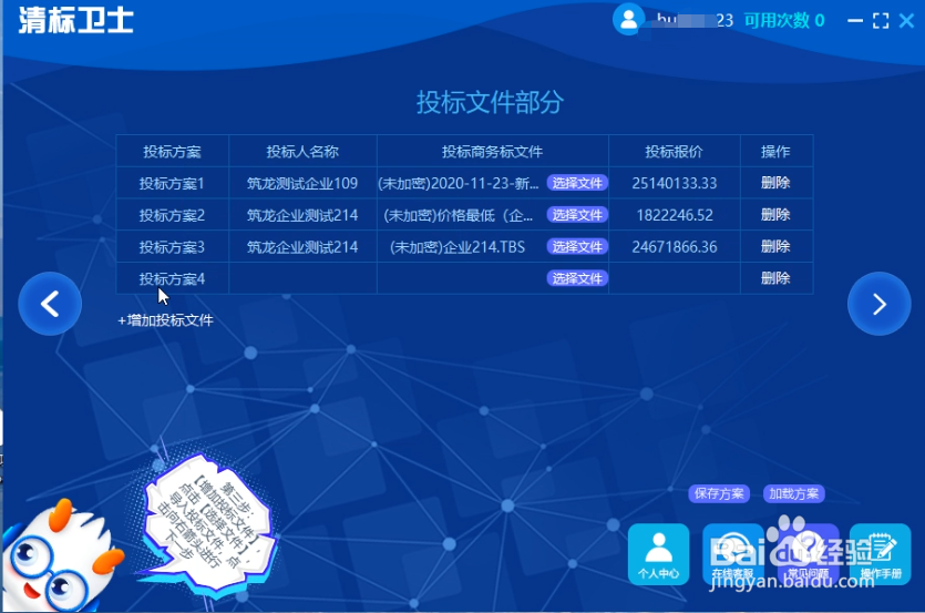 图解筑龙清标卫士的使用方法