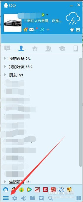 如何恢复QQ群和QQ好友