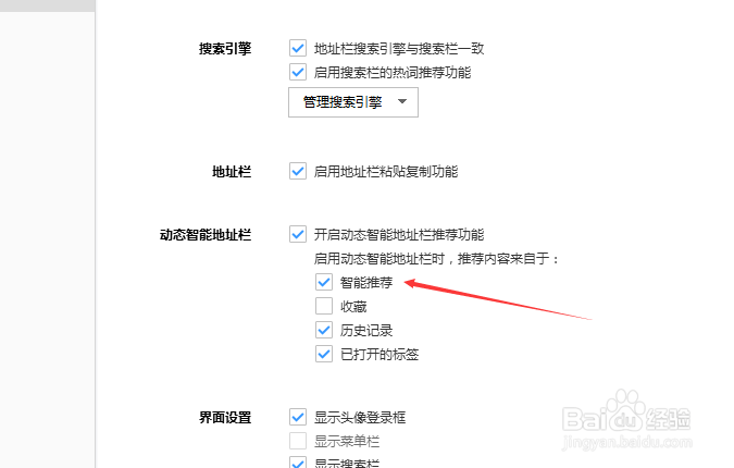 搜狗浏览器怎么动态智能地址栏关闭智能推荐
