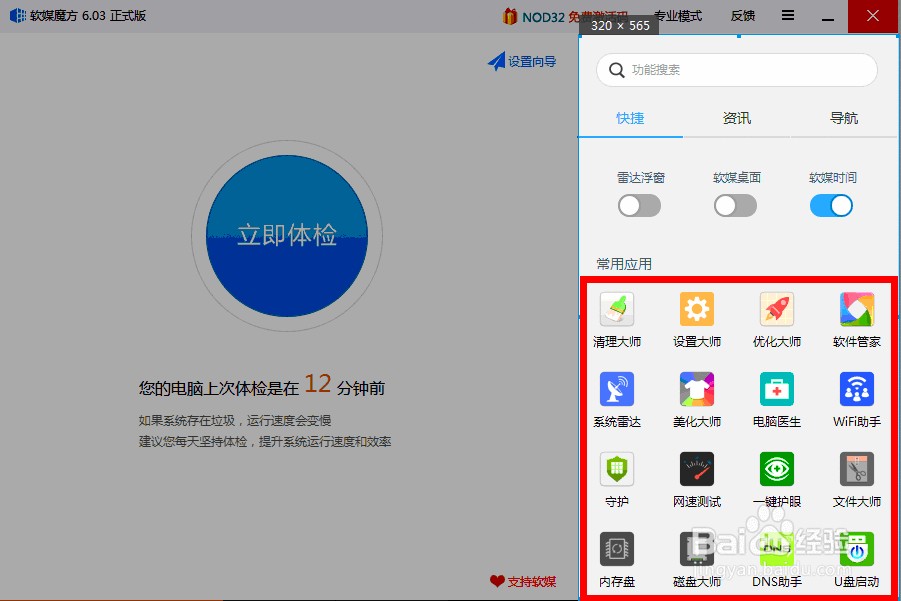 软媒魔方使用技巧：[2]第二章：专业模式