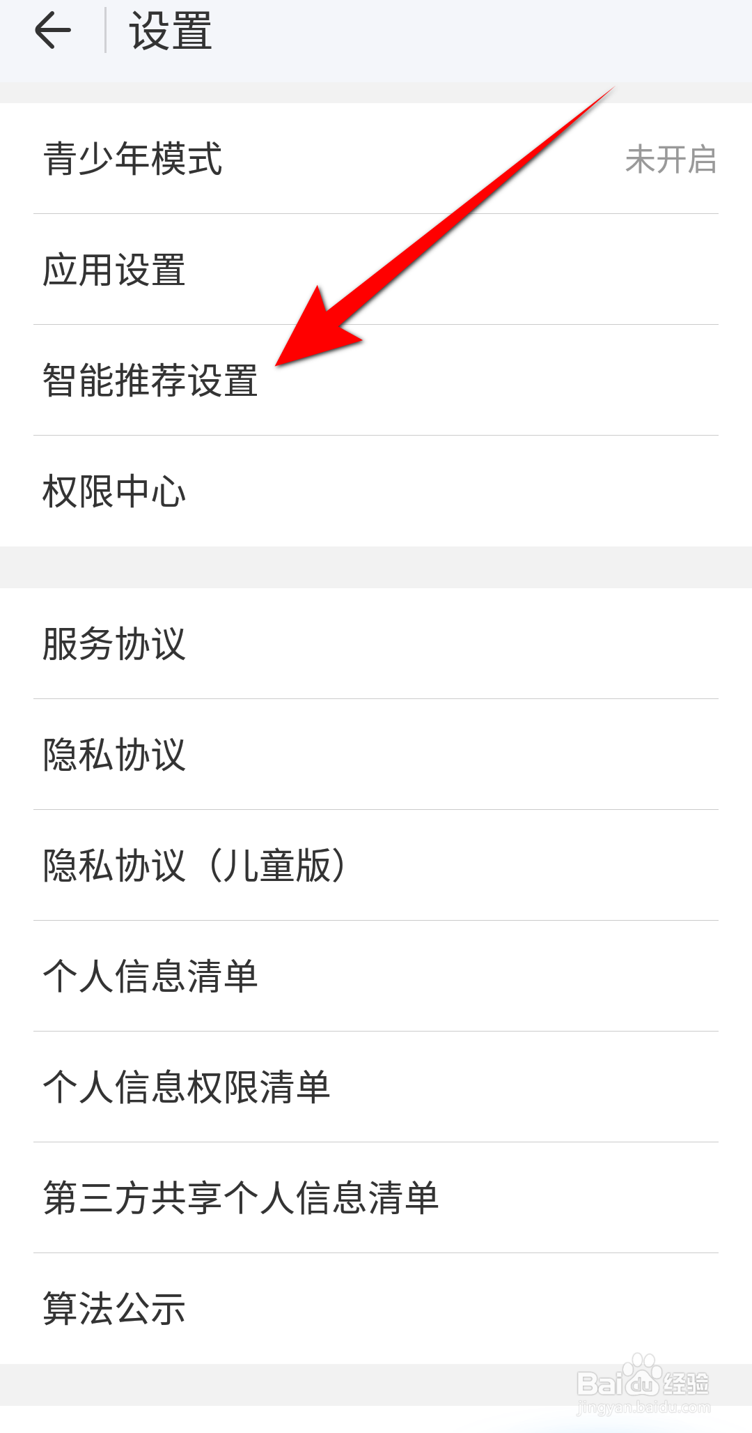 WIFI万能钥匙怎么设置允许使用我视频类偏好标签
