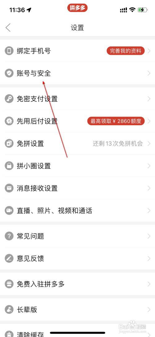 拼多多怎么找回账号