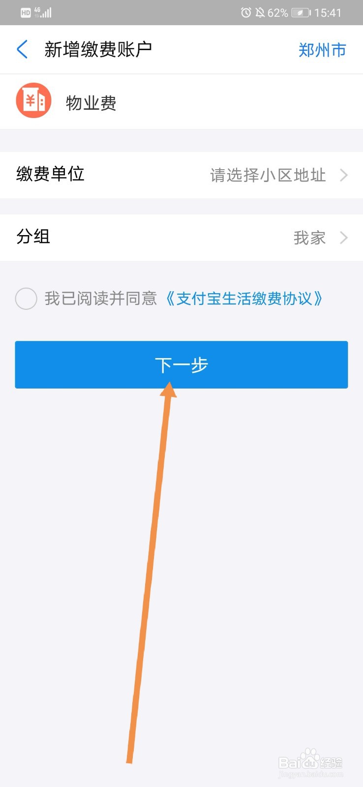 支付宝软件如何缴纳物业费