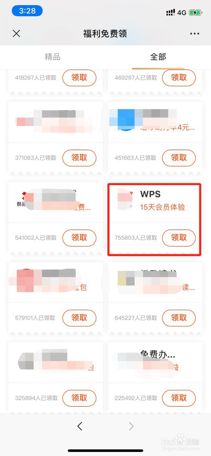 怎么领取WPS会员15天体验