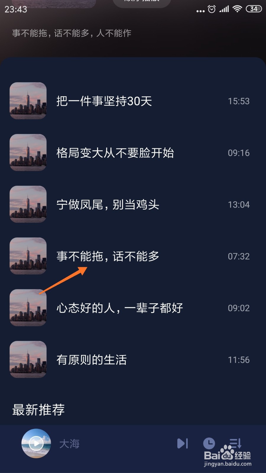 蜗牛睡眠中怎么查看事不能拖