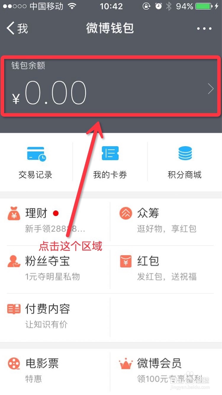 微博如何解绑支付宝